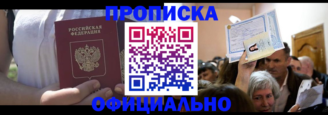 прописка гарантия в Уфе