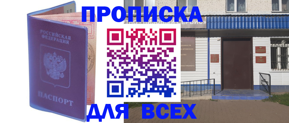 временная регистрация в квартире в Уфе