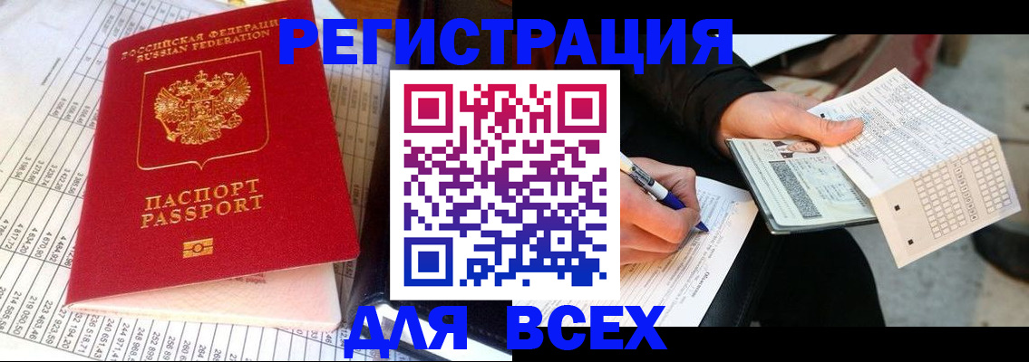 прописка штамп в Уфе