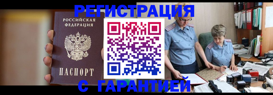 прописка для работы в Уфе